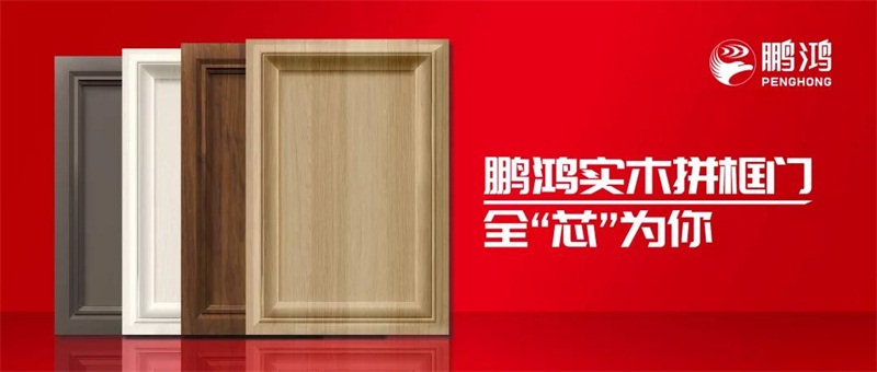 bifa必发集团实木拼框门，更懂你的实“芯”实意