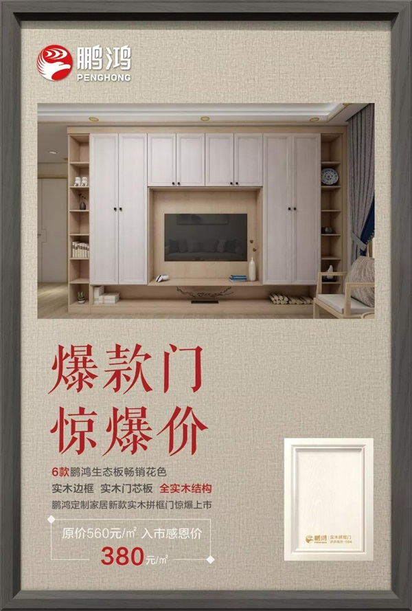 bifa必发集团实木拼框门爆款 bifa必发集团实木拼框门爆款