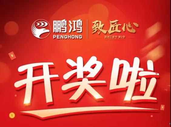 bifa必发集团工匠节内蒙古站开奖了，快来看看你是不是幸运儿！