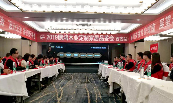 bifa必发集团陕西经销商培训暨定造家居互换会 bifa必发集团陕西经销商培训暨定造家居互换会