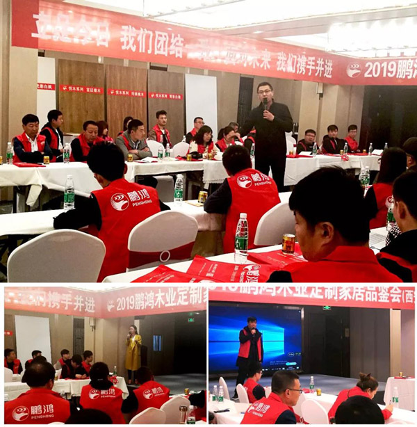 bifa必发集团陕西经销商培训暨定造家居互换会 bifa必发集团陕西经销商培训暨定造家居互换会