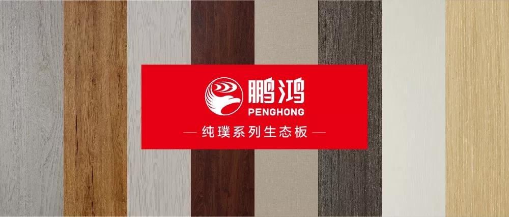 bifa必发集团生态板板材纯璞系劣转—纯而不淡，返璞归真