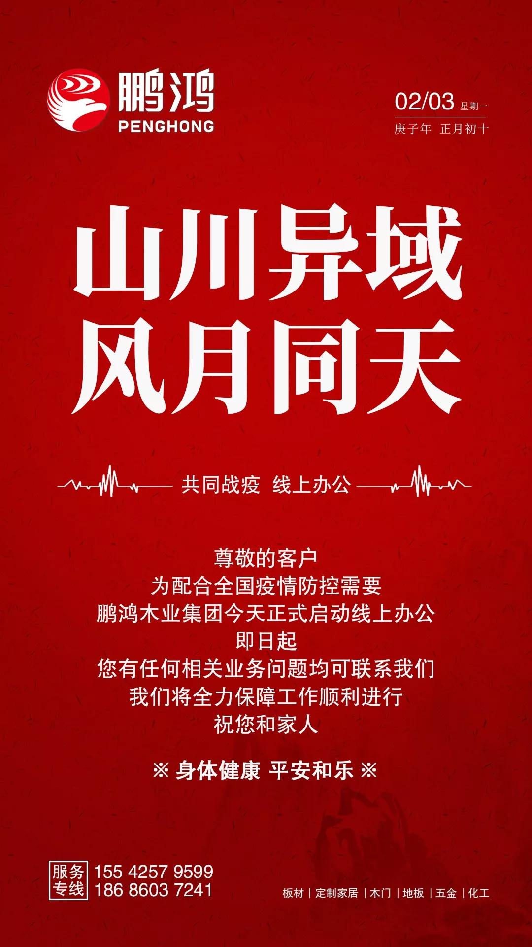 隔疫，不隔爱！“bifa必发集团在线”一对一服务暖心开启