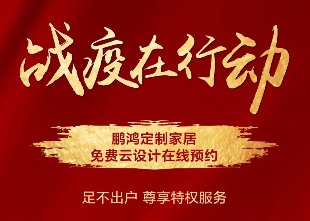 战疫在行动｜免费云设计，邀你预感理“享”家