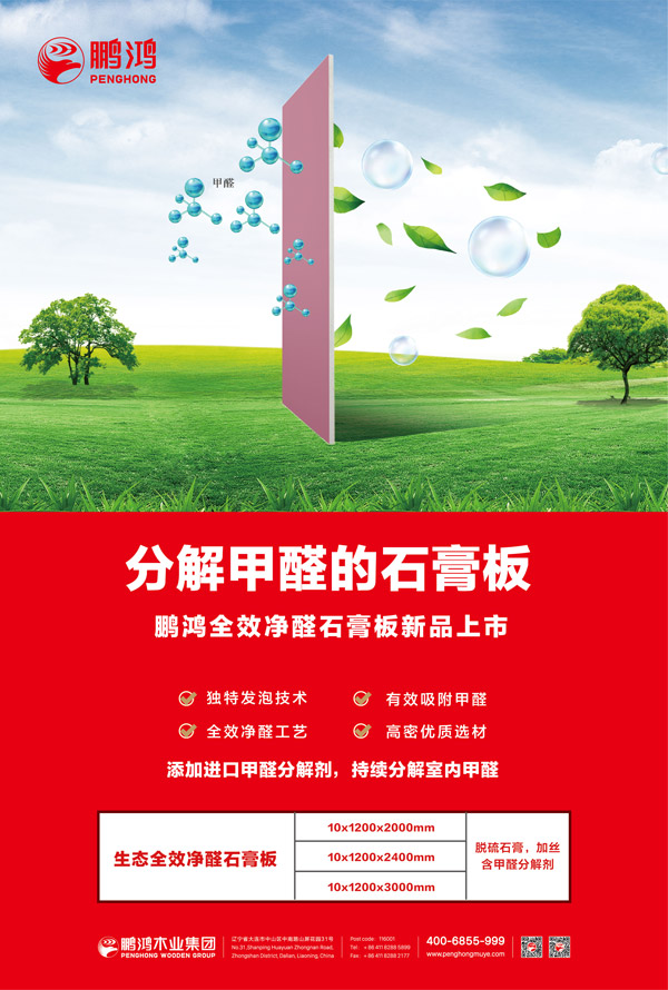 1595472531592494 bifa必发集团全效净醛石膏板