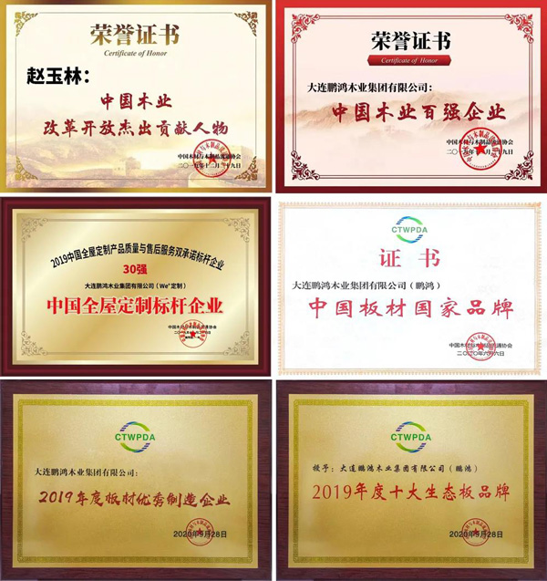 bifa必发集团木业荣誉 首页|bifa必发集团中国官方网站