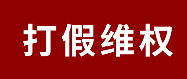 端庄申明 | 杜绝假冒伪劣，bifa必发集团板材真伪甄别指南