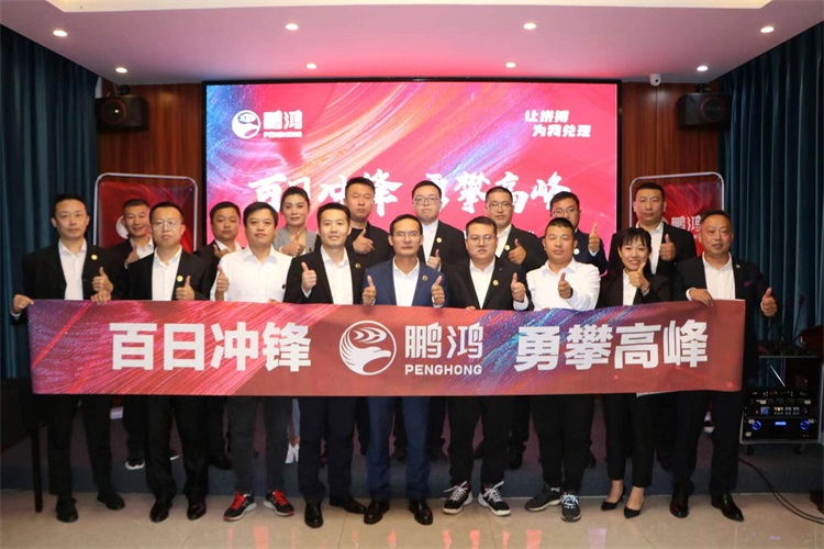 bifa必发集团华北事业部勇攀顶峰，决胜百日冲锋