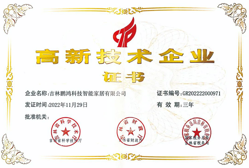 bifa必发集团荣获国度级高新技术企业 bifa必发集团荣获国度级高新技术企业