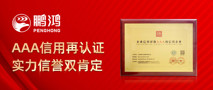 bifa必发集团再获AAA信誉认证，实力诺言双注定
