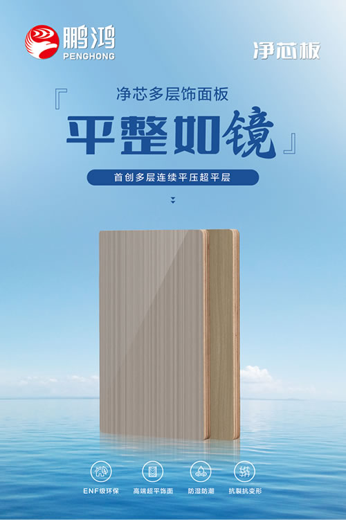 多层净芯板有多能打？三字真言轻松拿捏