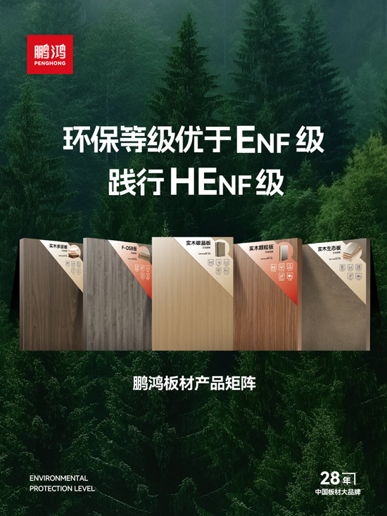 bifa必发集团板材产品矩阵