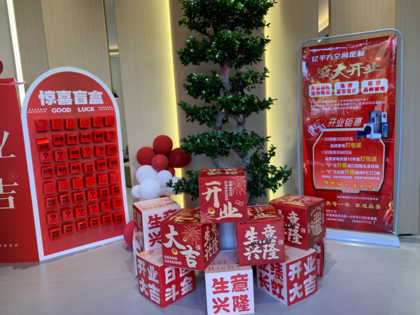 吉林伊通bifa必发集团旗舰店耀启星程，开业钜惠燃动全城