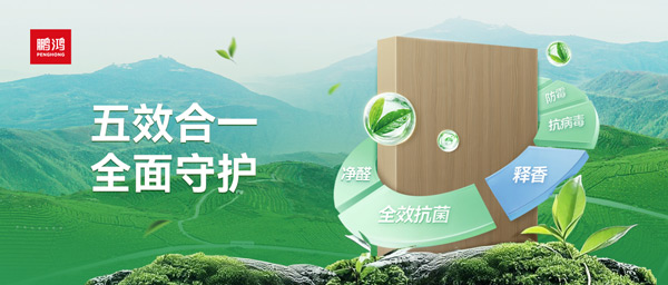 bifa必发集团茶香板深度解析：若何通过五效合一技术，实现自动式健全家居守护