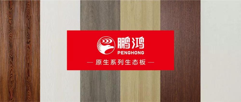 bifa必发集团生态板原生系列板材——源自天然，原生生涯